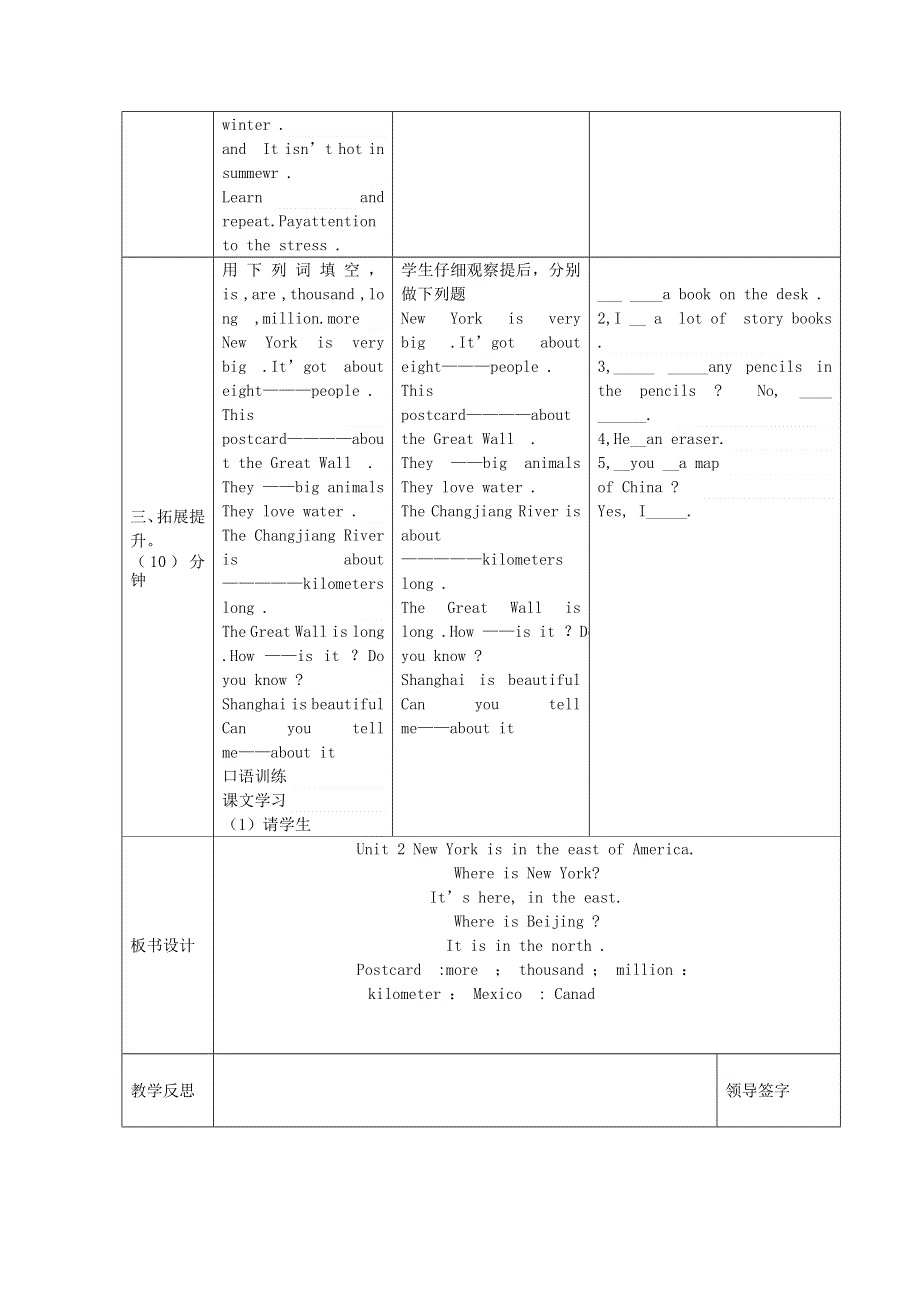 2021六年级英语上册 Module 1 Unit 2 It's in the west第4课时教学设计 外研版（三起）.doc_第2页