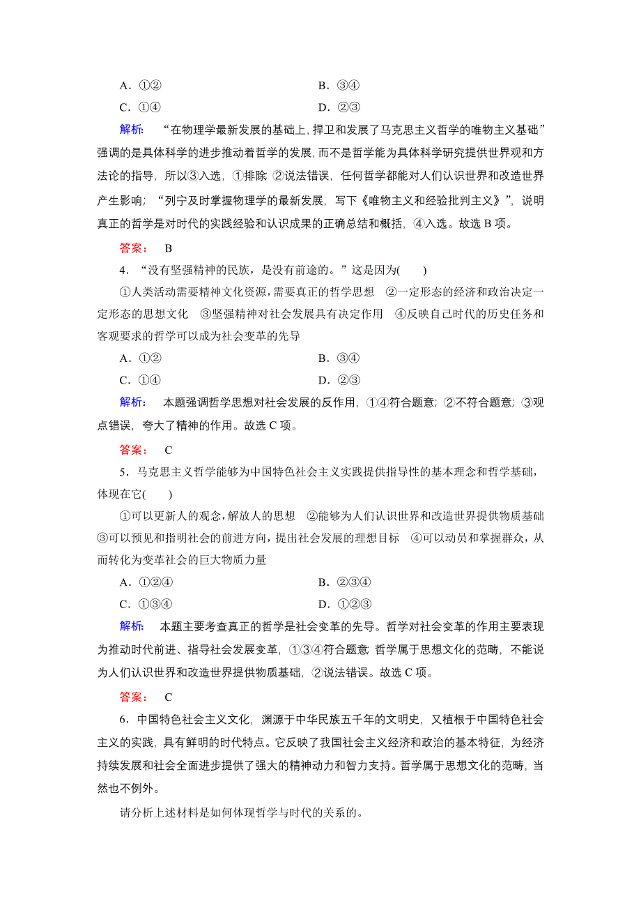 人教新课标高中政治必修四生活与哲学 3-1真正的哲学都是自己时代的精神上的精华 （3） 作业 WORD版含答案.doc_第2页