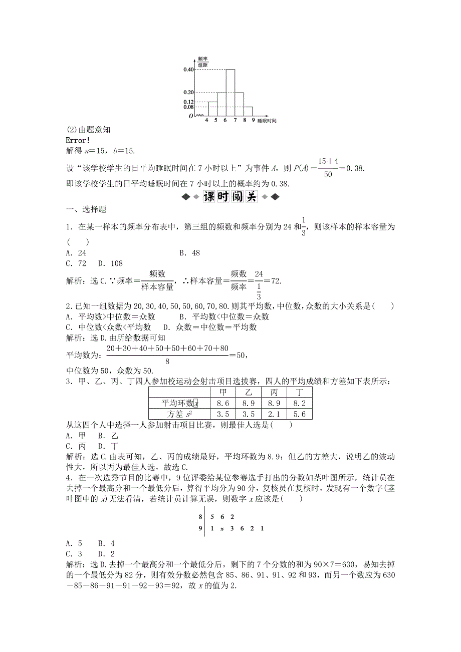 2013届高考数学一轮复习演练：第十章第2课时知能演练轻松闯关.doc_第2页