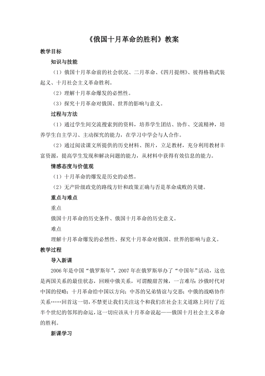 2016-2017学年人教版高中历史必修一第19课《俄国十月革命的胜利》教案 .doc_第1页