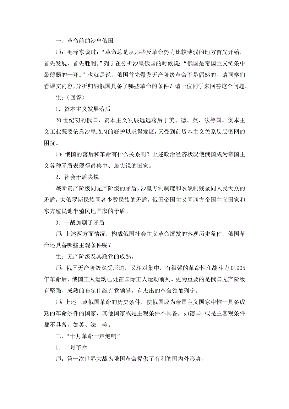 2016-2017学年人教版高中历史必修一第19课《俄国十月革命的胜利》教案 .doc_第2页