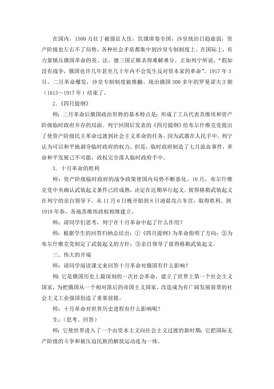 2016-2017学年人教版高中历史必修一第19课《俄国十月革命的胜利》教案 .doc_第3页