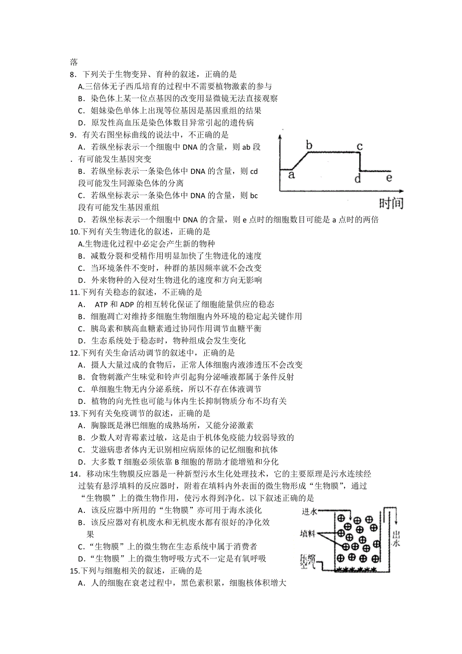 河南省洛阳市2017届高三第一次统一考试生物试题 WORD版含答案.doc_第2页