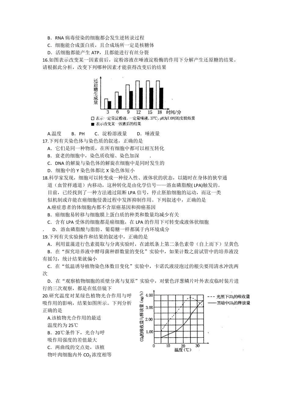 河南省洛阳市2017届高三第一次统一考试生物试题 WORD版含答案.doc_第3页