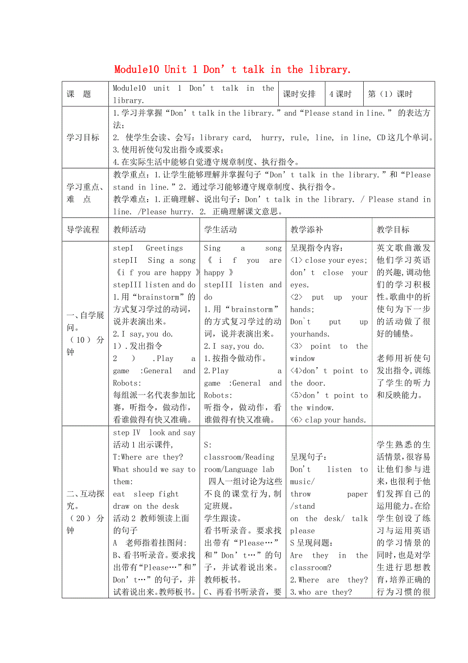 2021六年级英语上册 Module 10 Unit 1 Don't talk in the library第1课时教学设计 外研版（三起）.doc_第1页