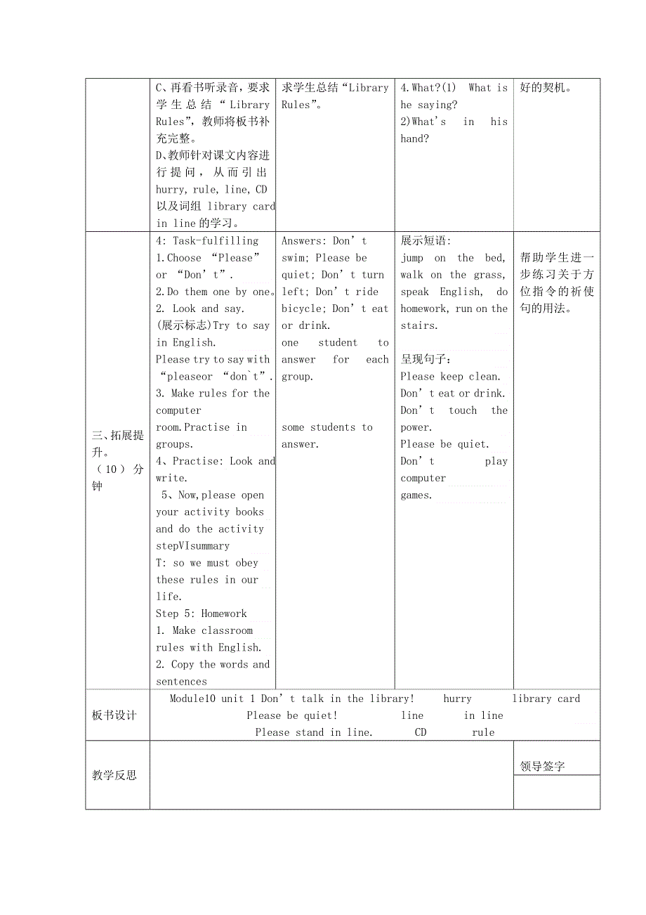 2021六年级英语上册 Module 10 Unit 1 Don't talk in the library第1课时教学设计 外研版（三起）.doc_第2页