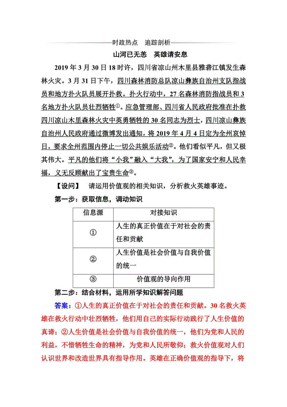 人教新课标高中政治必修四生活与哲学 12-1价值与价值观 （2） 作业 WORD版含答案.doc_第1页