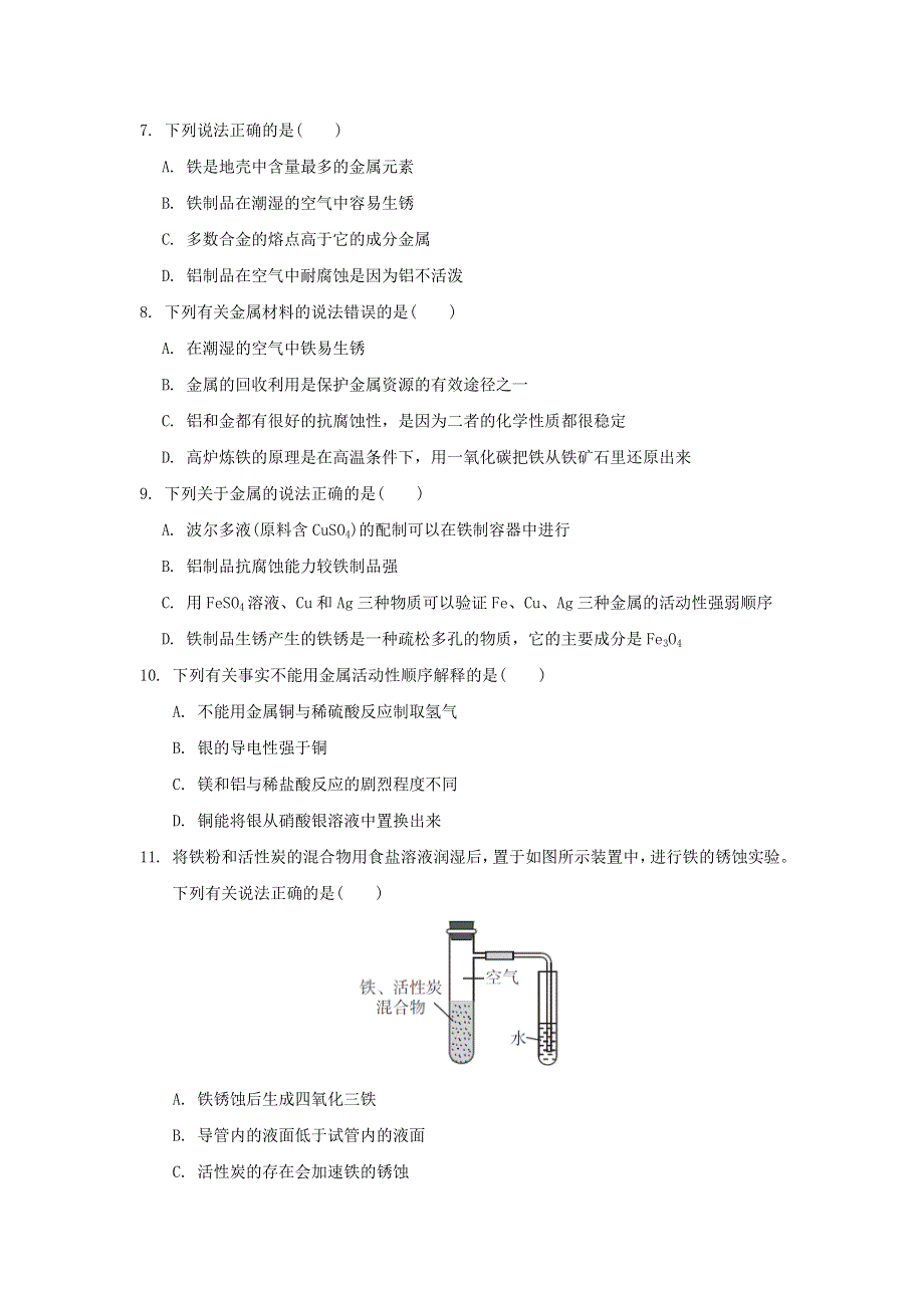 2022九年级化学下册 第六章 金属达标检测卷（新版）粤教版.doc_第2页