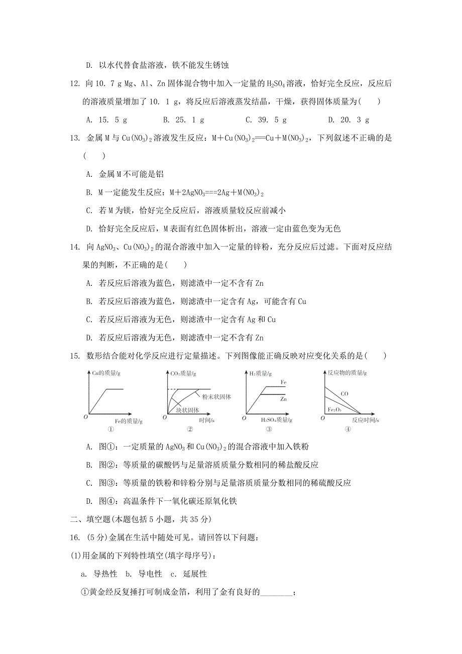 2022九年级化学下册 第六章 金属达标检测卷（新版）粤教版.doc_第3页