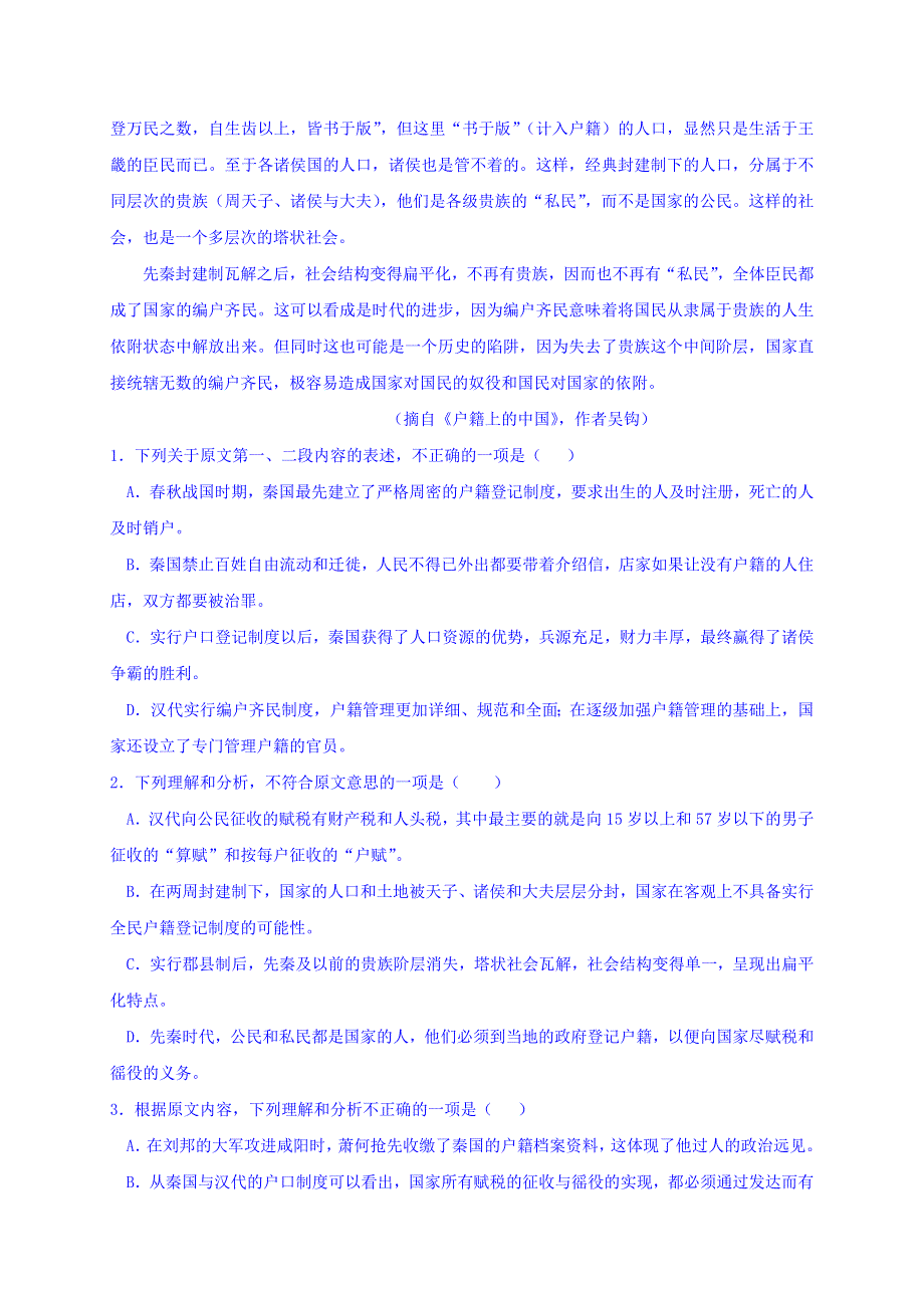 四川省成都七中实验学校2017届高三10月月考语文试题 WORD版含答案.doc_第2页