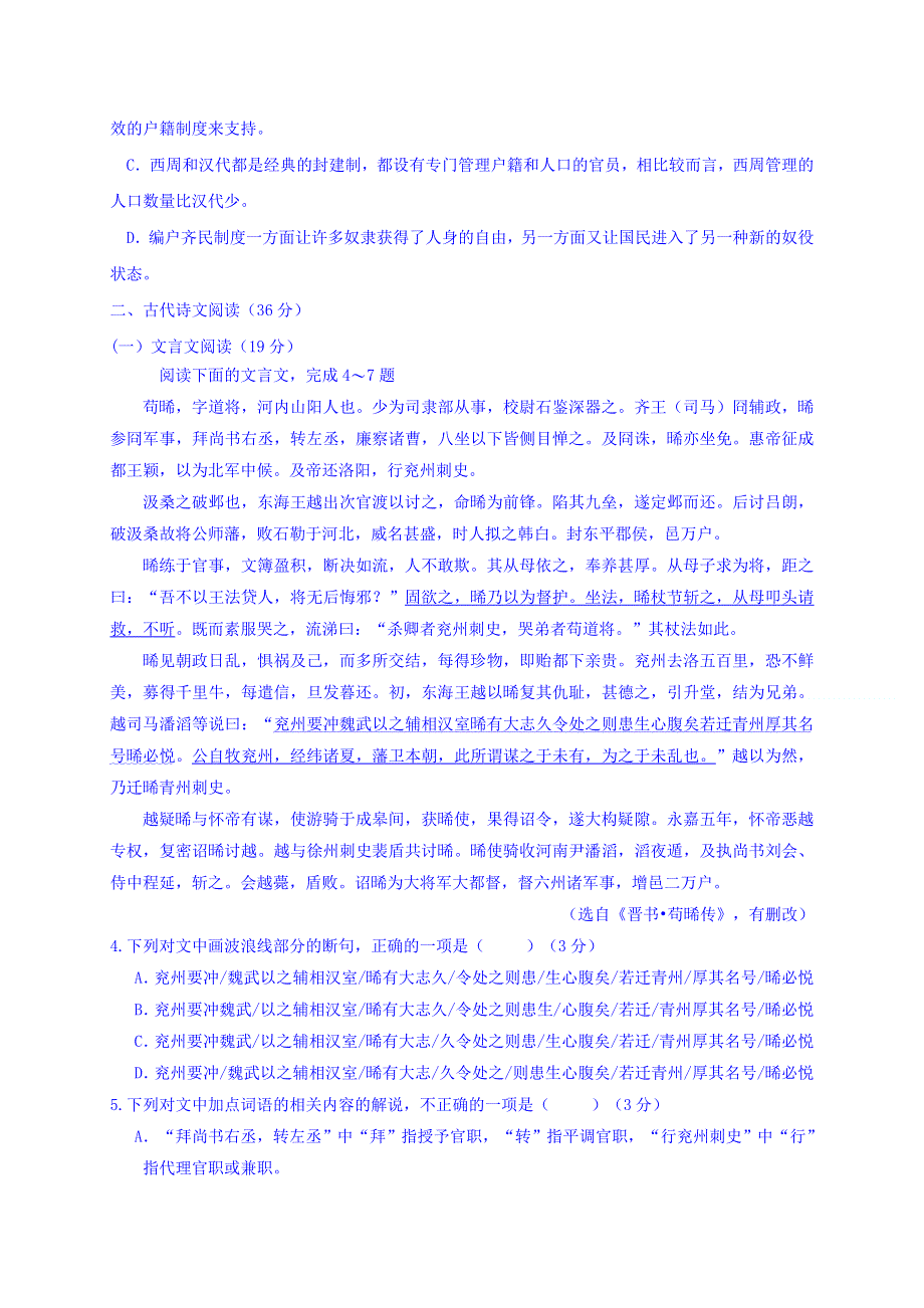 四川省成都七中实验学校2017届高三10月月考语文试题 WORD版含答案.doc_第3页