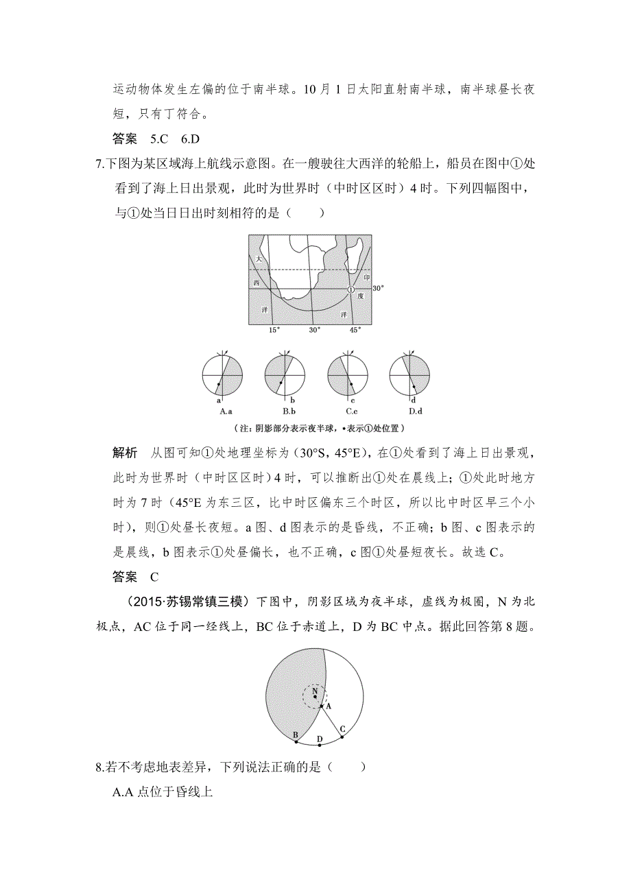 《创新设计》2017版高考地理鲁教版（江苏专用）一轮复习练习：第2单元 第2节 地球自转的地理意义（一） WORD版含答案.doc_第3页