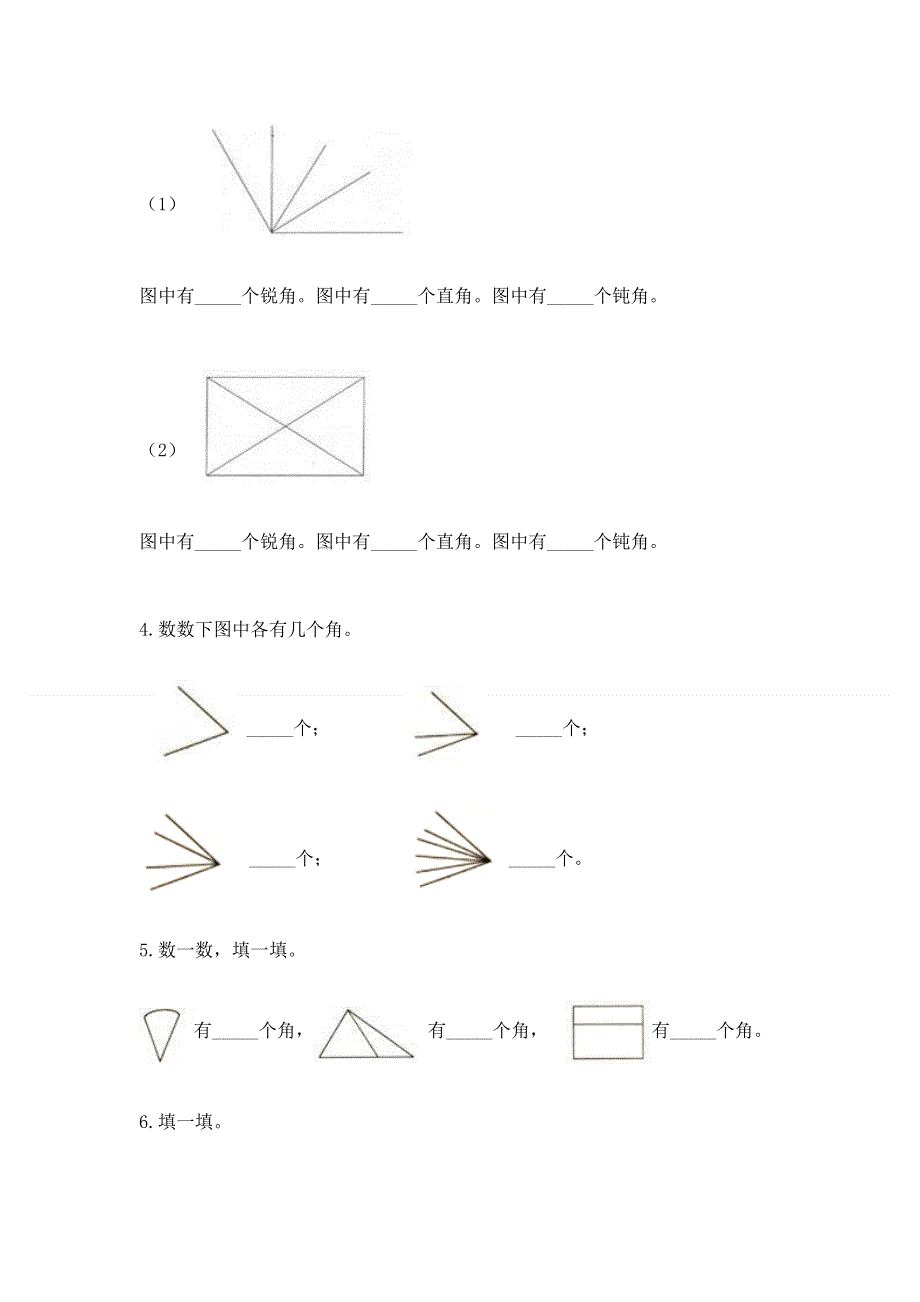 小学数学二年级《角的初步认识》练习题精品【突破训练】.docx_第3页