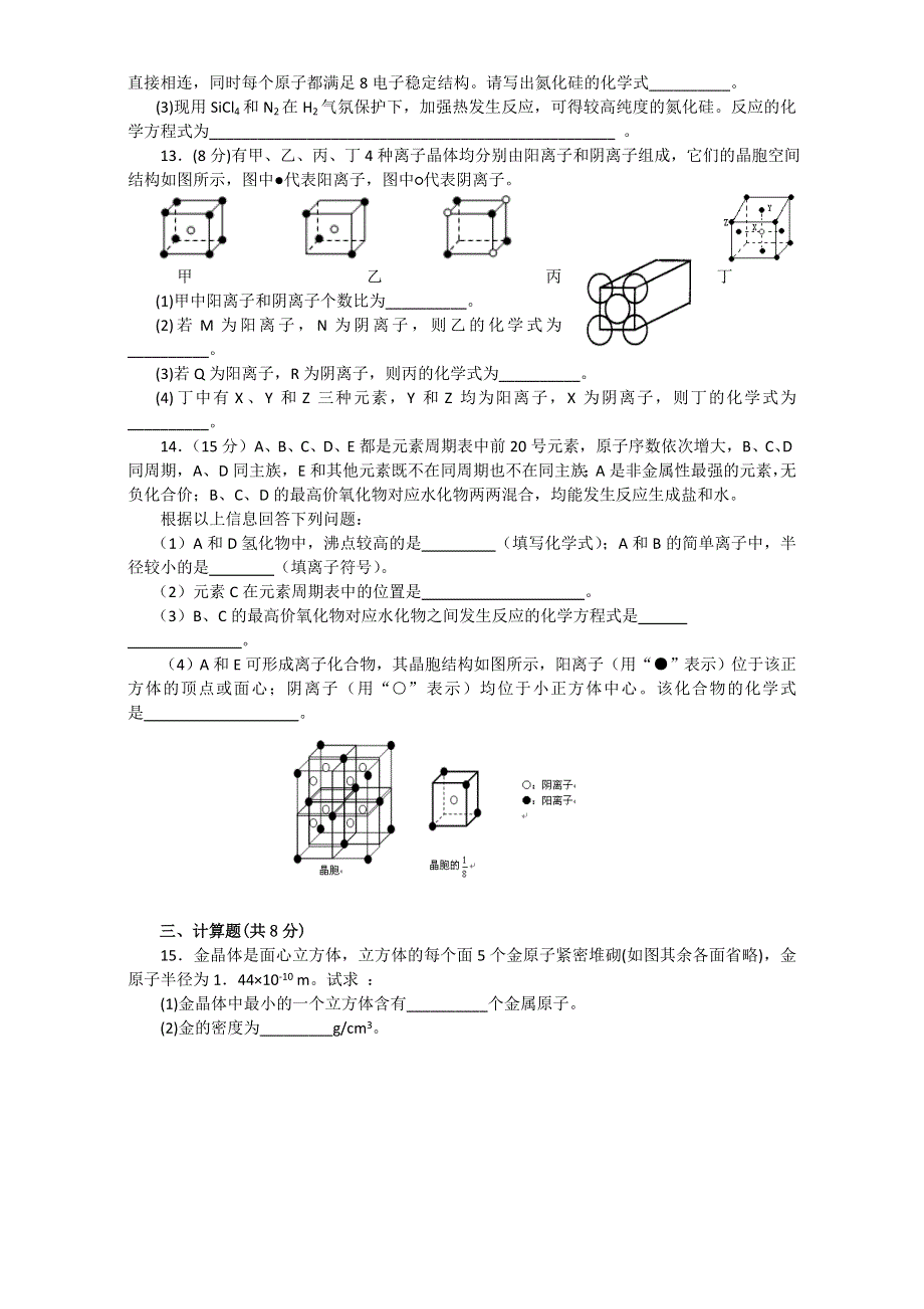 2016-2017学年人教版高中化学高二下选修3第三章 晶体结构与性质测试题.doc_第2页