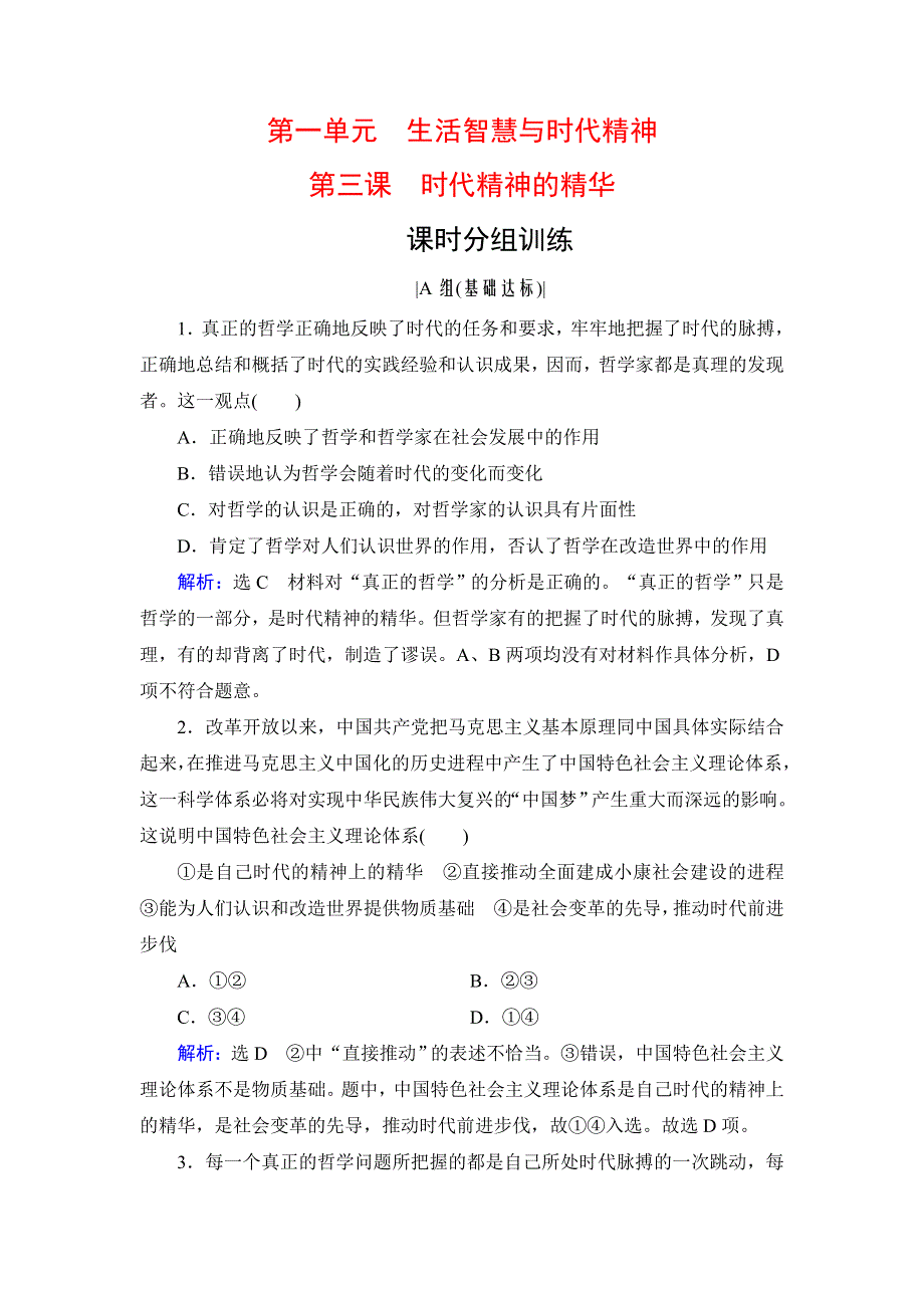 人教新课标高中政治必修四生活与哲学 3-2哲学史上的伟大变革 作业 WORD版含答案.doc_第1页