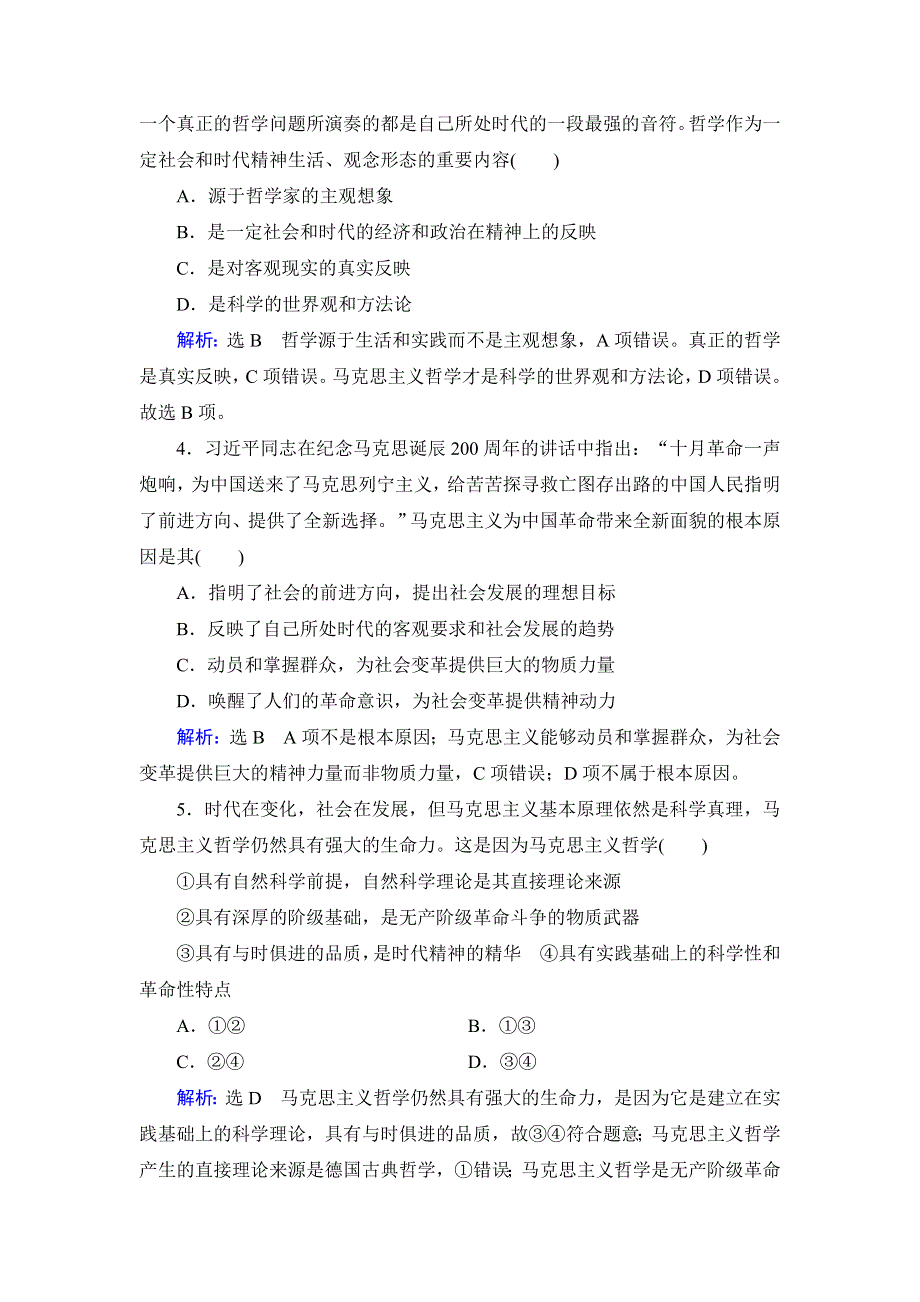 人教新课标高中政治必修四生活与哲学 3-2哲学史上的伟大变革 作业 WORD版含答案.doc_第2页