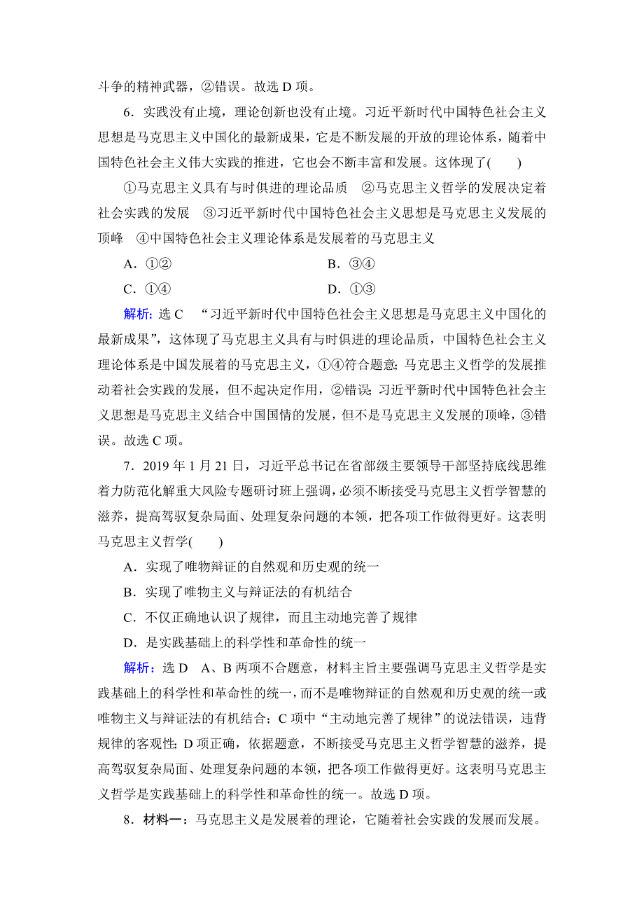 人教新课标高中政治必修四生活与哲学 3-2哲学史上的伟大变革 作业 WORD版含答案.doc_第3页