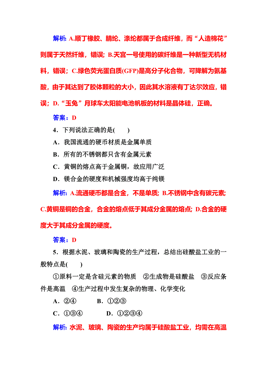 2016-2017学年人教版高中化学选修一练习：第三章检测题 WORD版含答案.doc_第2页