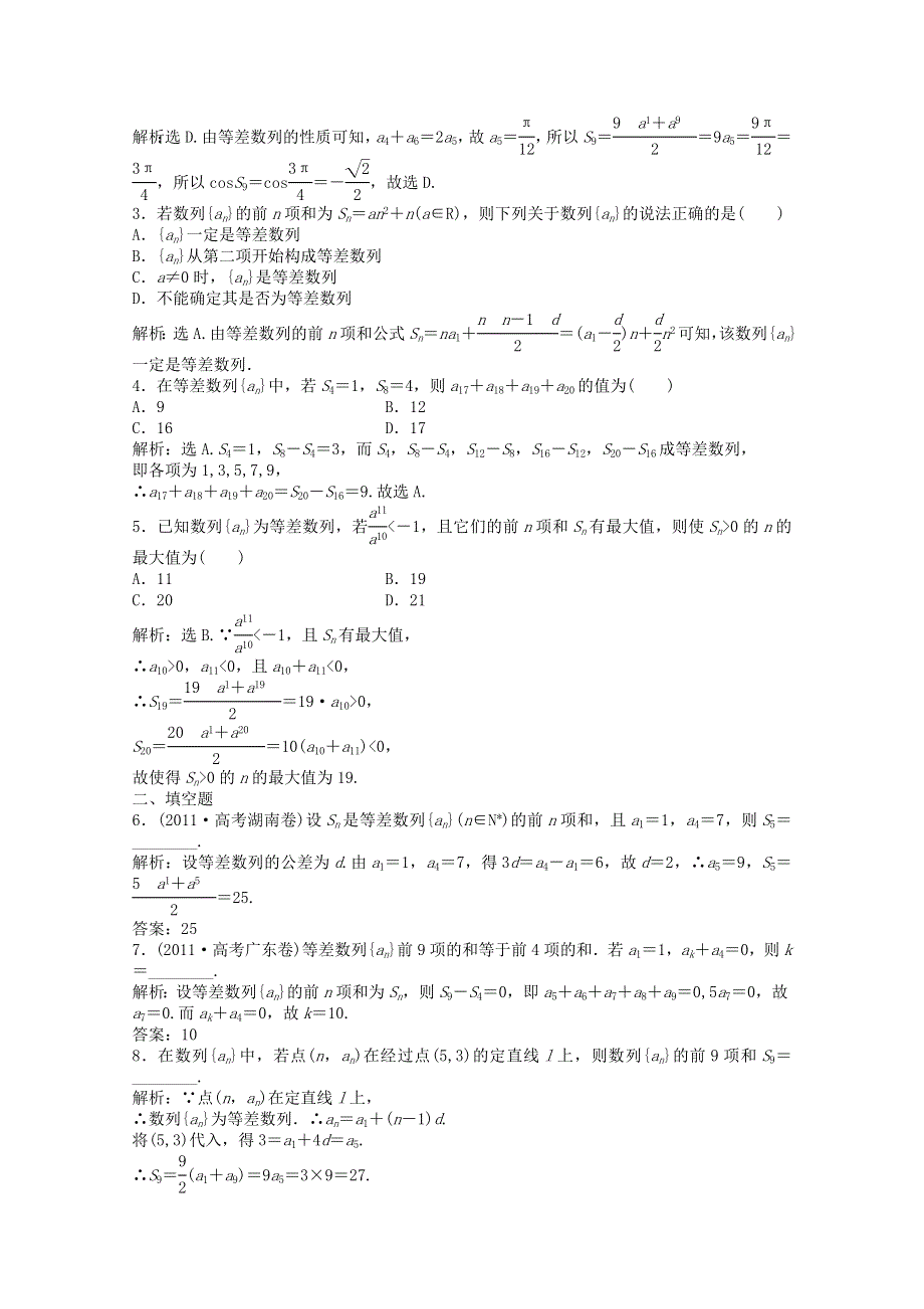 2013届高考数学一轮复习演练：第五章第2课时知能演练轻松闯关.doc_第2页