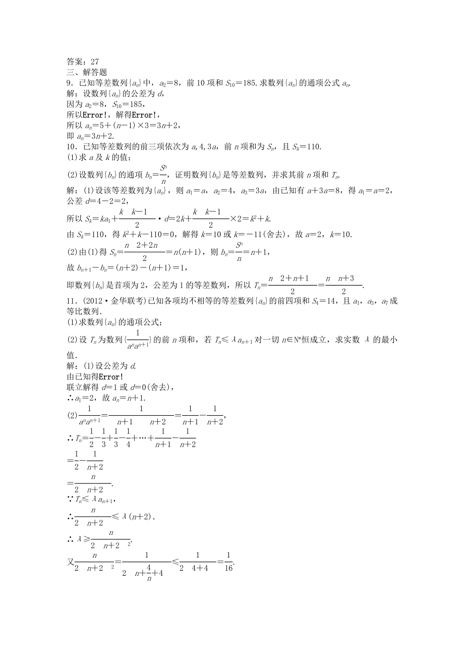 2013届高考数学一轮复习演练：第五章第2课时知能演练轻松闯关.doc_第3页