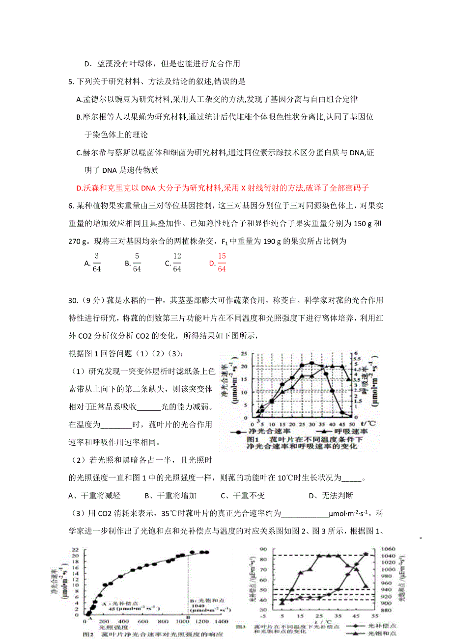 四川省成都七中实验学校2017届高三10月月考理科综生物试题 WORD版无答案.doc_第2页