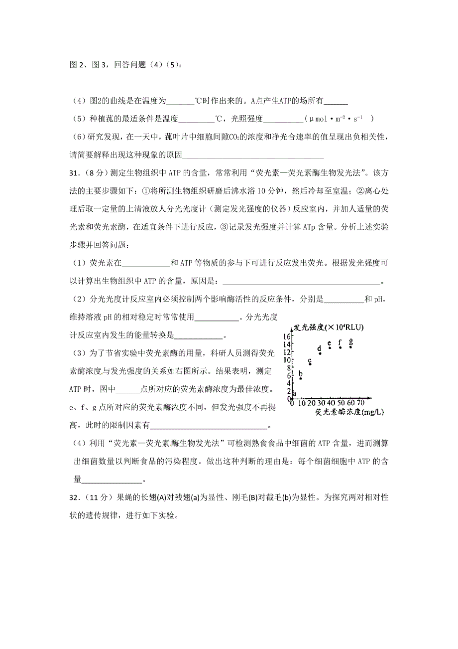 四川省成都七中实验学校2017届高三10月月考理科综生物试题 WORD版无答案.doc_第3页