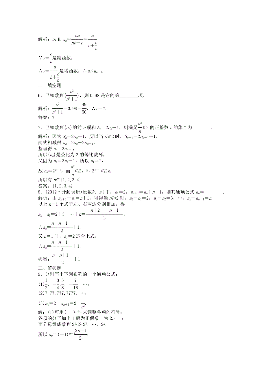 2013届高考数学一轮复习演练：第五章第1课时知能演练轻松闯关.doc_第3页