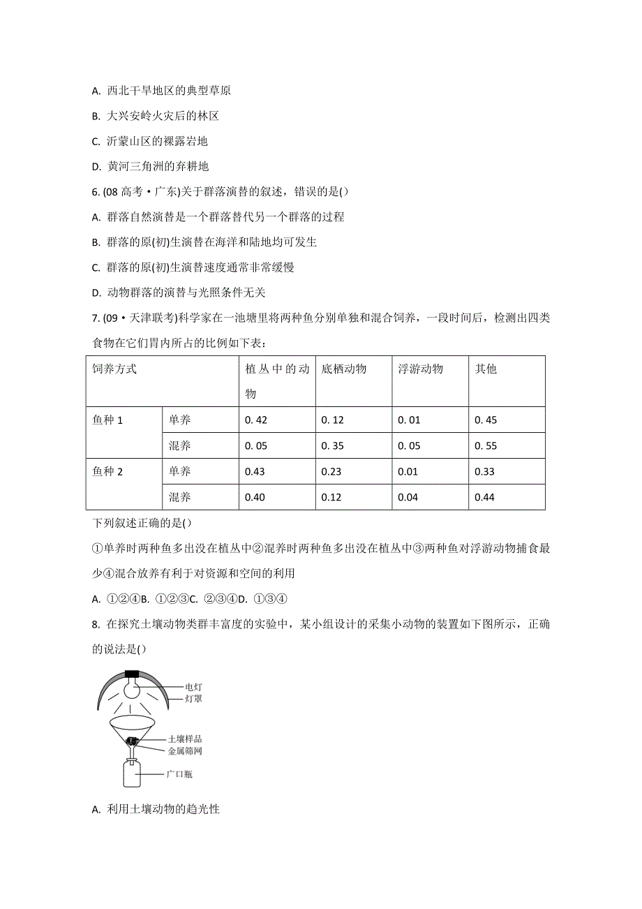 2011高考生物总复习限时自测30.doc_第2页