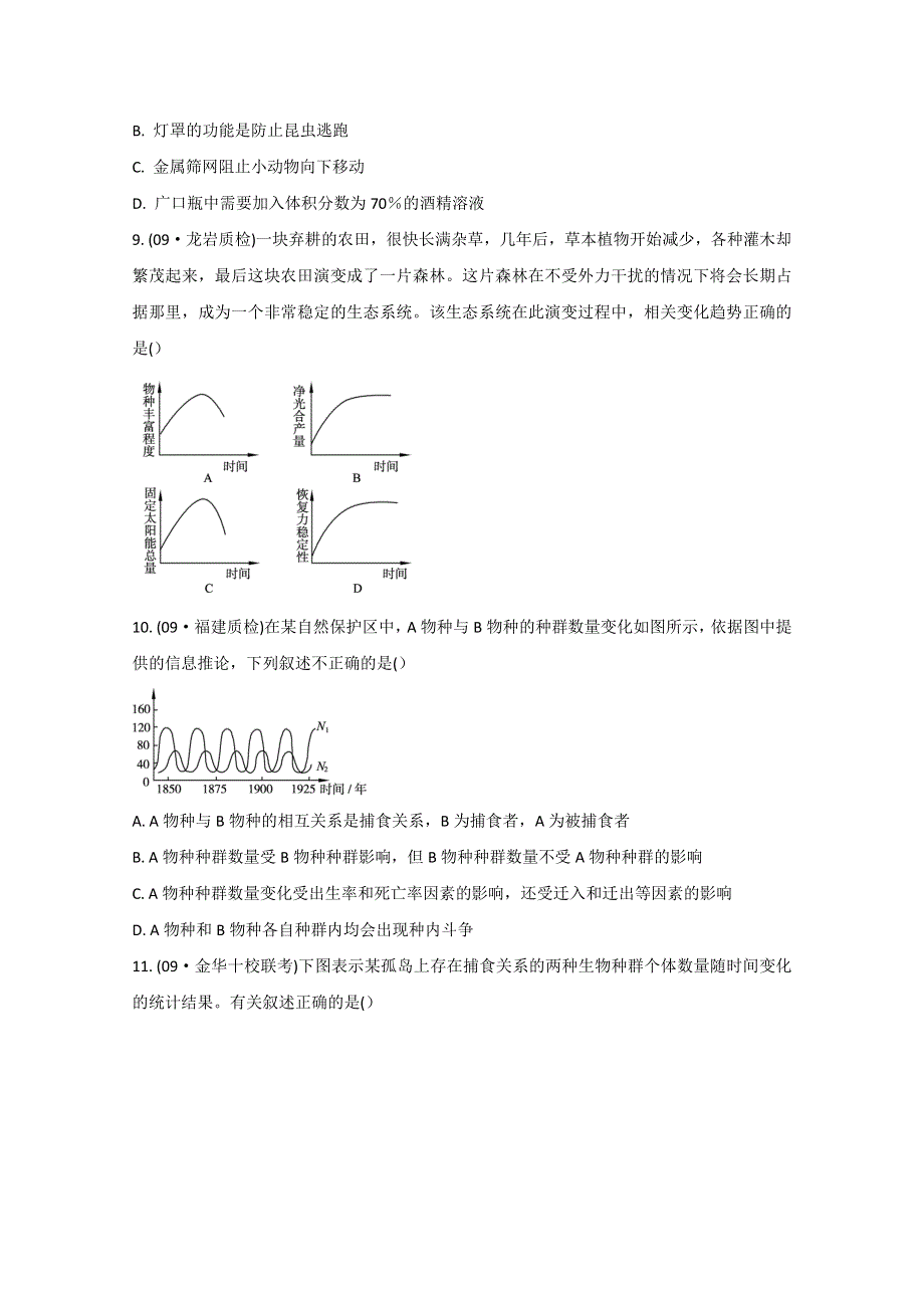 2011高考生物总复习限时自测30.doc_第3页