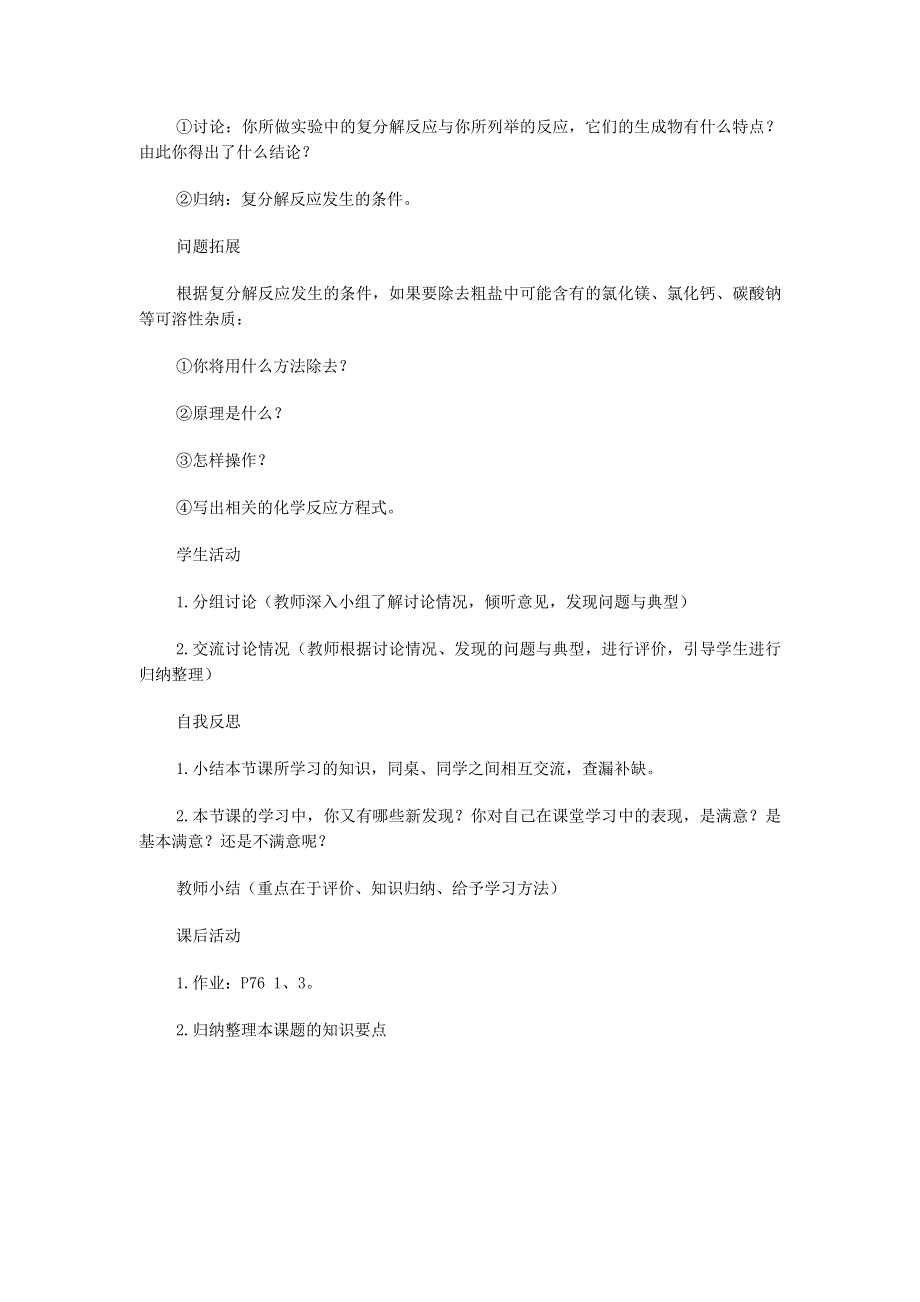 2022九年级化学下册 第十一单元 盐 化肥 课题1 生活中常见的盐第3课时 盐的化学性质教学设计（新版）新人教版.doc_第3页