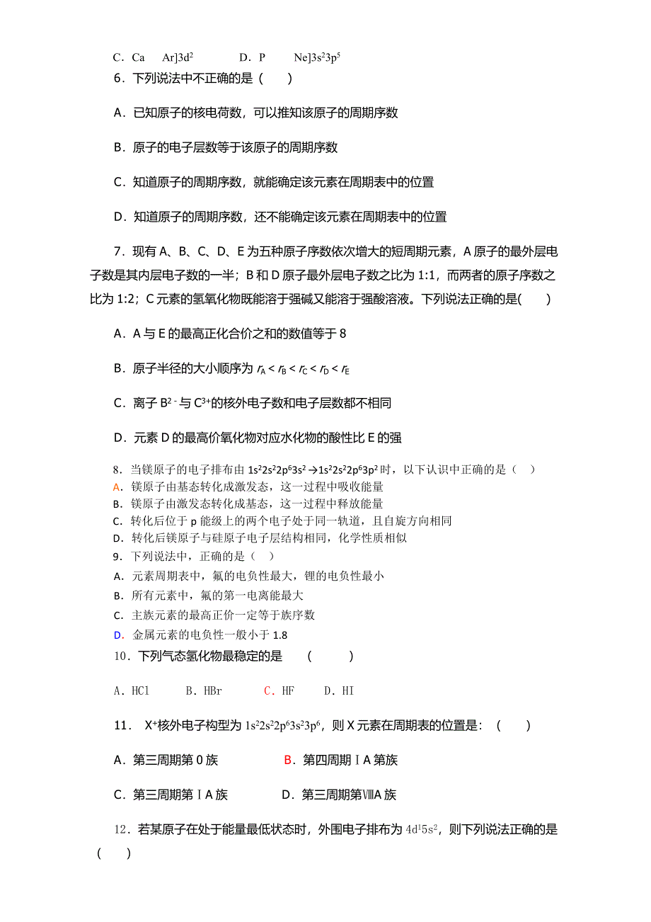 2016-2017学年人教版高中化学高二下选修3第一章 原子结构与性质 综合测试题.doc_第2页