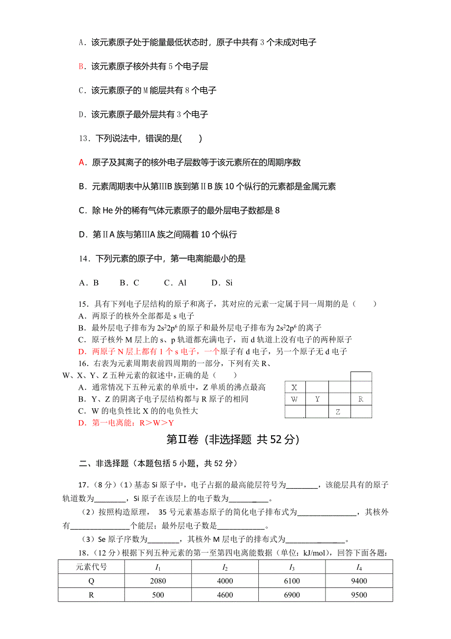 2016-2017学年人教版高中化学高二下选修3第一章 原子结构与性质 综合测试题.doc_第3页