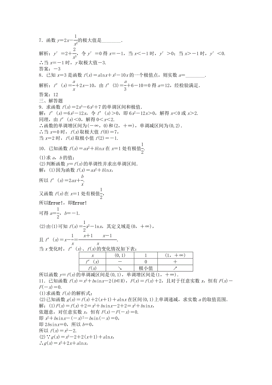 2013届高考数学一轮复习演练：第二章第11课时知能演练轻松闯关.doc_第3页