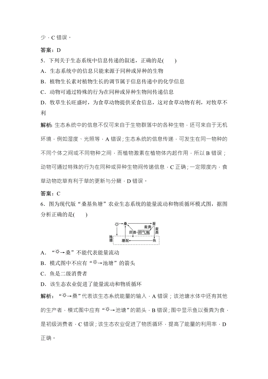 2018届高考生物大一轮复习课时作业：第九单元 第4讲　生态系统的物质循环、信息传递及其稳定性 WORD版含解析.doc_第3页