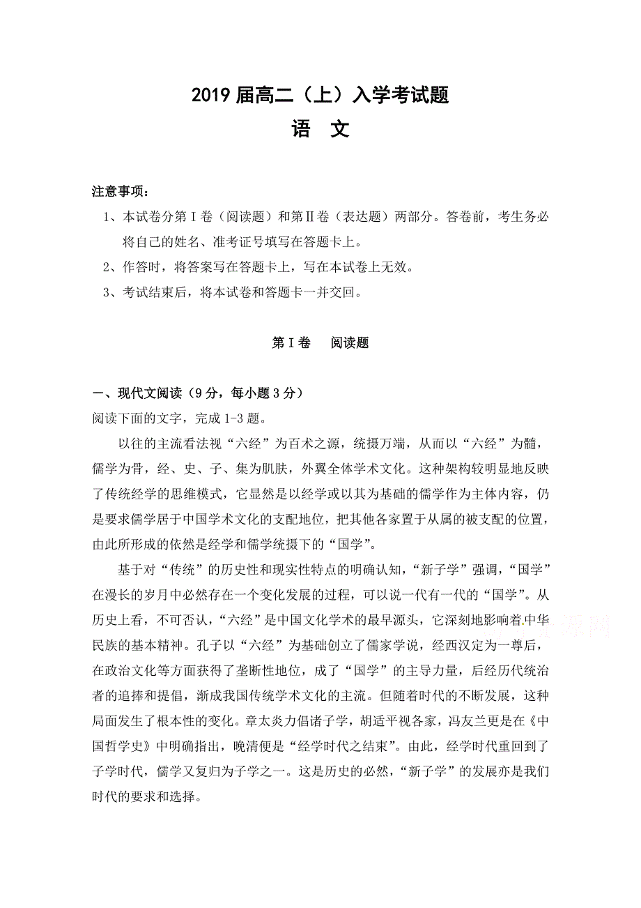 四川省成都七中实验学校2017-2018学年高二上学期入学考试语文试题 WORD版含答案.doc_第1页