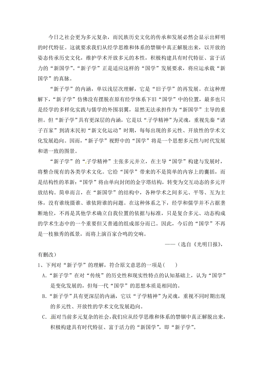 四川省成都七中实验学校2017-2018学年高二上学期入学考试语文试题 WORD版含答案.doc_第2页