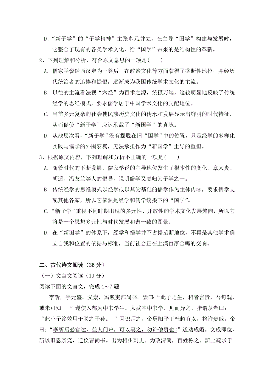 四川省成都七中实验学校2017-2018学年高二上学期入学考试语文试题 WORD版含答案.doc_第3页