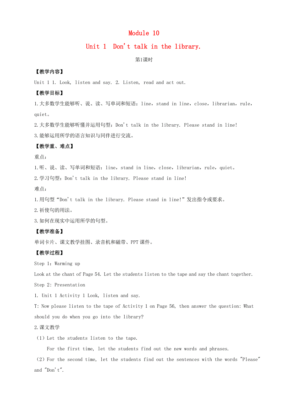 2021六年级英语上册 Module 10 Unit 1 Don't talk in the library第1课时教案 外研版（三起）.doc_第1页