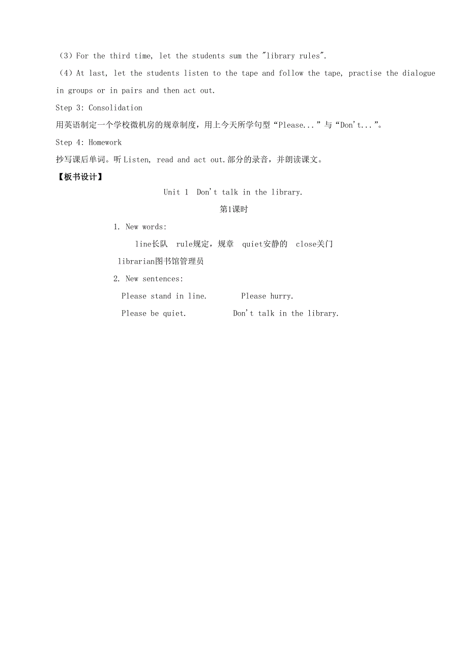 2021六年级英语上册 Module 10 Unit 1 Don't talk in the library第1课时教案 外研版（三起）.doc_第2页