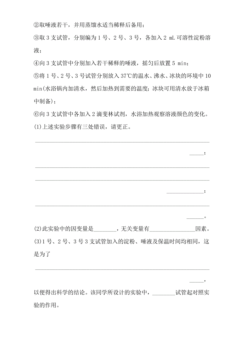 2018届高考生物大一轮复习课件：第三部分 细胞的能量供应和利用 金榜·高考预测 3-1 WORD版含解析.doc_第2页