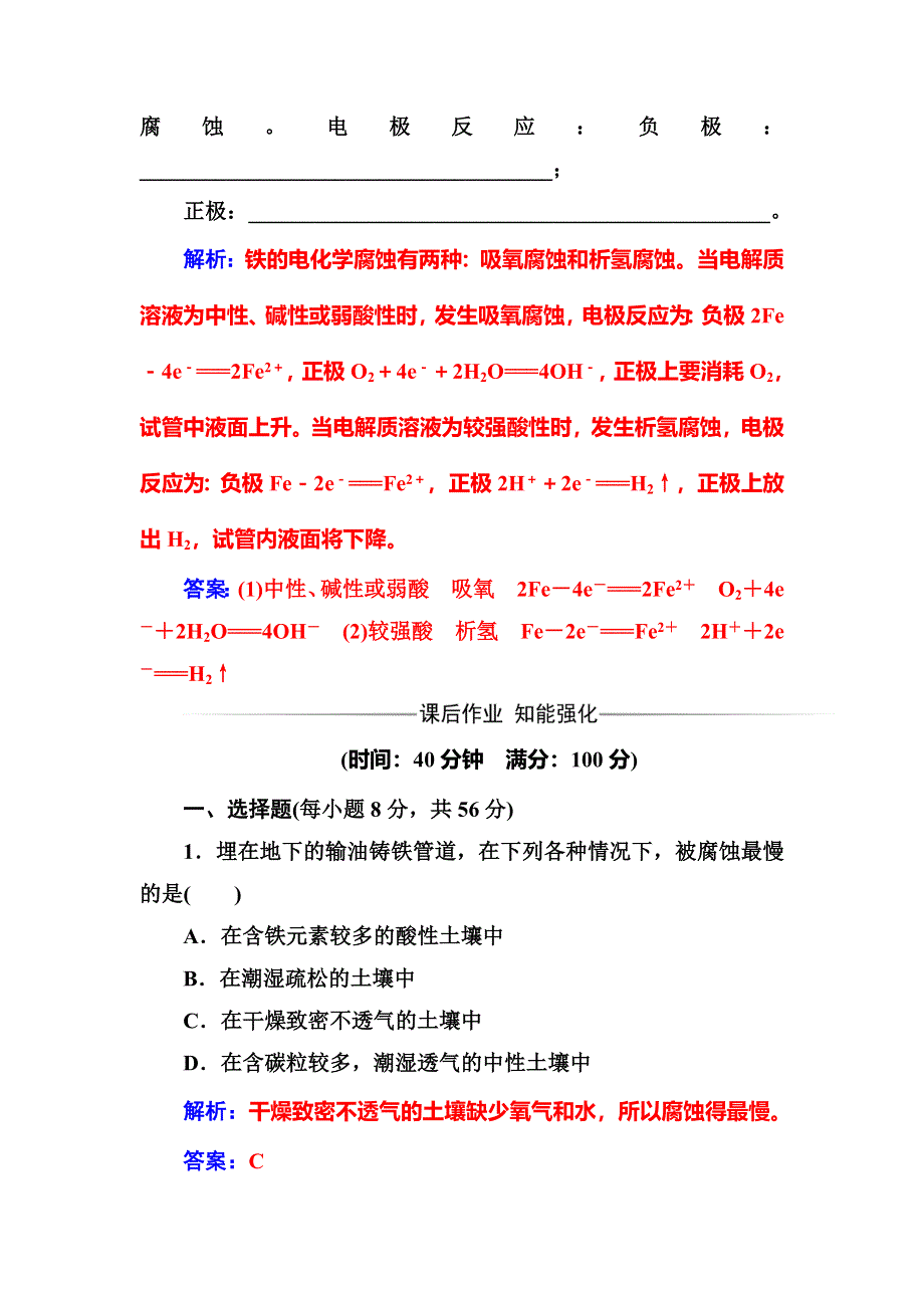 2016-2017学年人教版高中化学选修一练习：第三章第二节金属的腐蚀和防护 WORD版含答案.doc_第3页