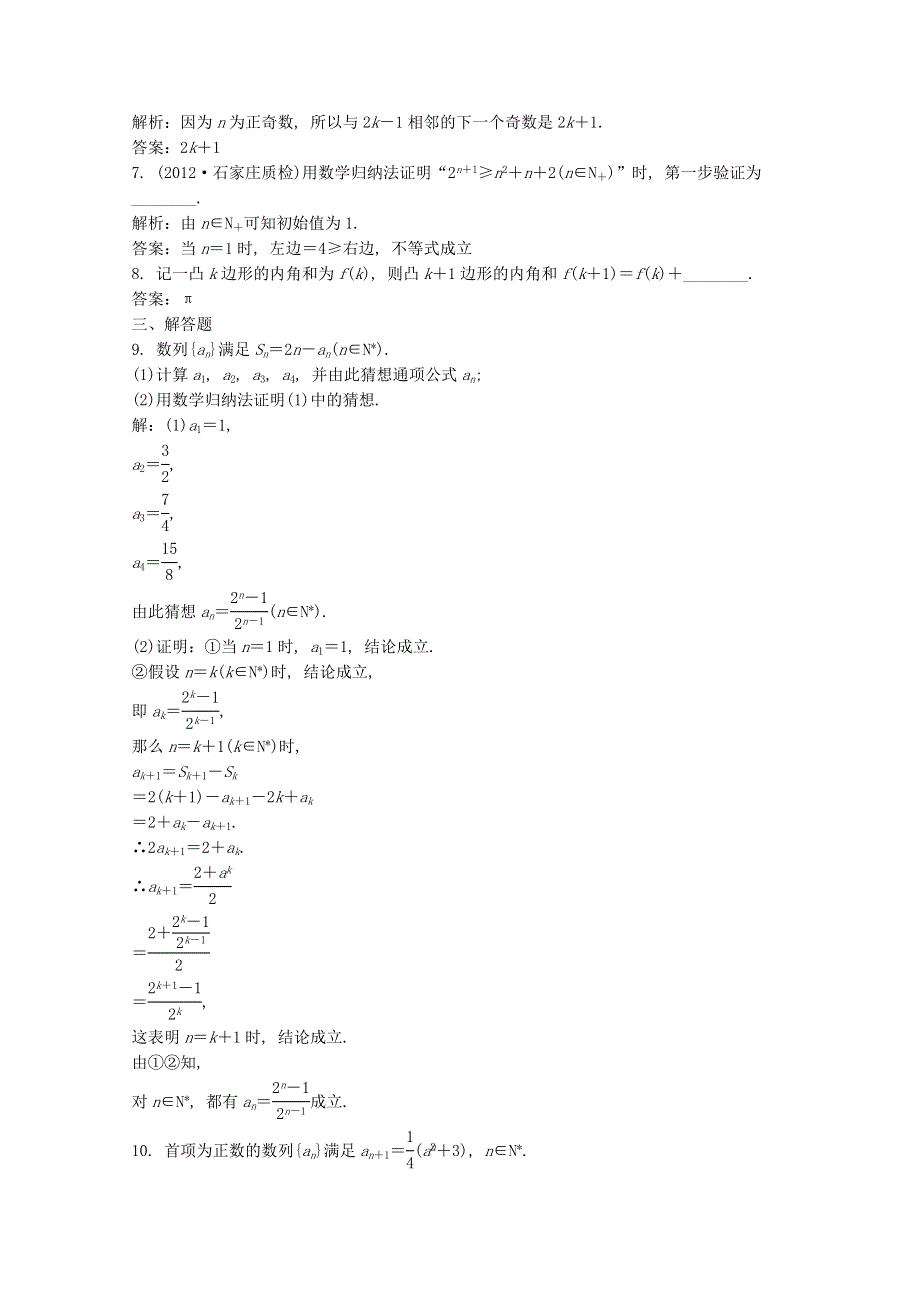 2013届高考数学一轮复习演练：第六章第7课时知能演练轻松闯关.doc_第3页