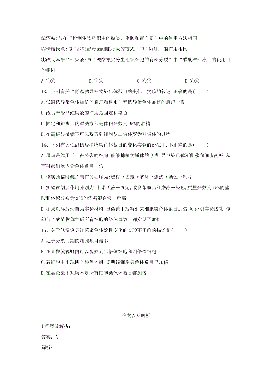 2020届高中生物人教版必修2实验专练：（10）低温诱导植物染色体数目的变化 WORD版含答案.doc_第3页