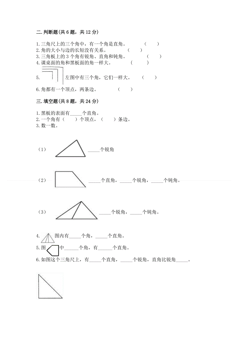 小学数学二年级《角的初步认识》练习题精品【网校专用】.docx_第2页