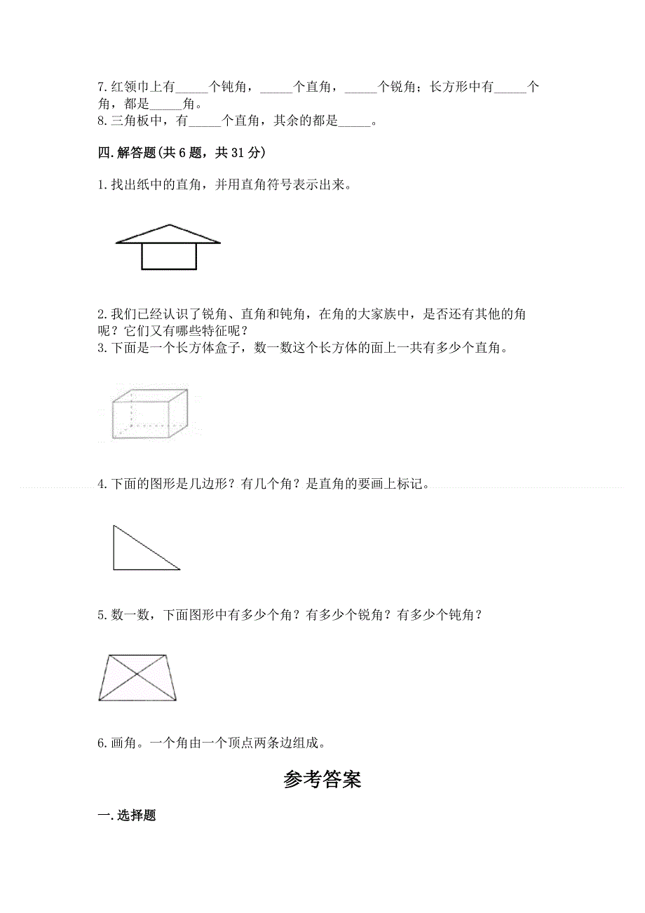 小学数学二年级《角的初步认识》练习题精品【网校专用】.docx_第3页