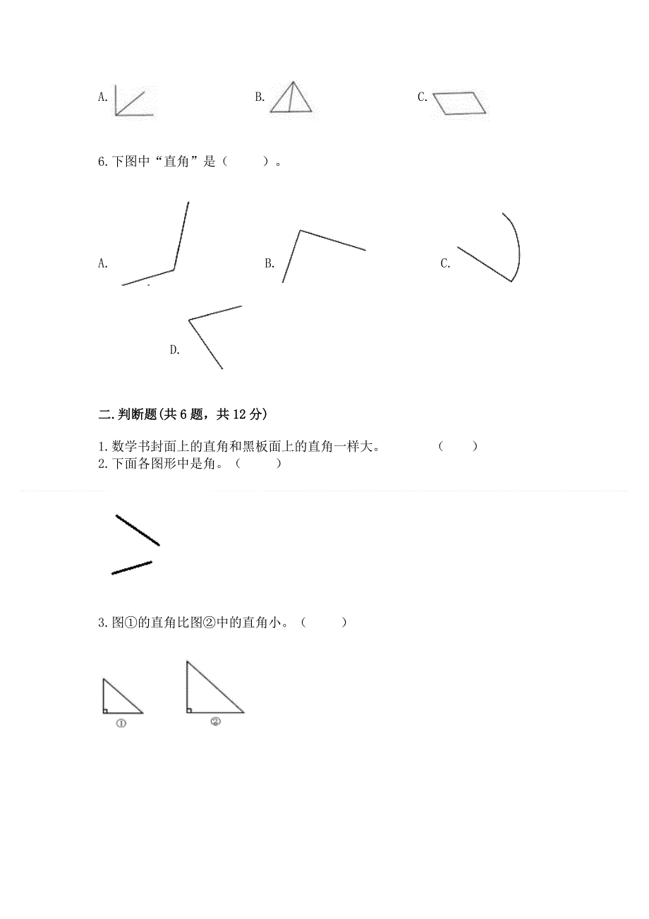 小学数学二年级《角的初步认识》练习题精品【有一套】.docx_第2页