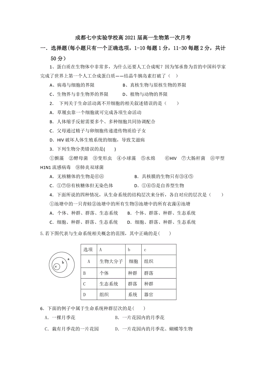 四川省成都七中实验学校2018-2019学年高一10月月考生物试题 WORD版缺答案.doc_第1页