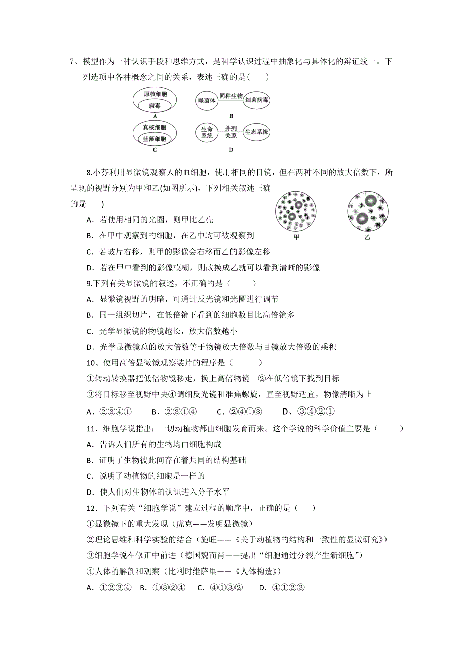 四川省成都七中实验学校2018-2019学年高一10月月考生物试题 WORD版缺答案.doc_第2页