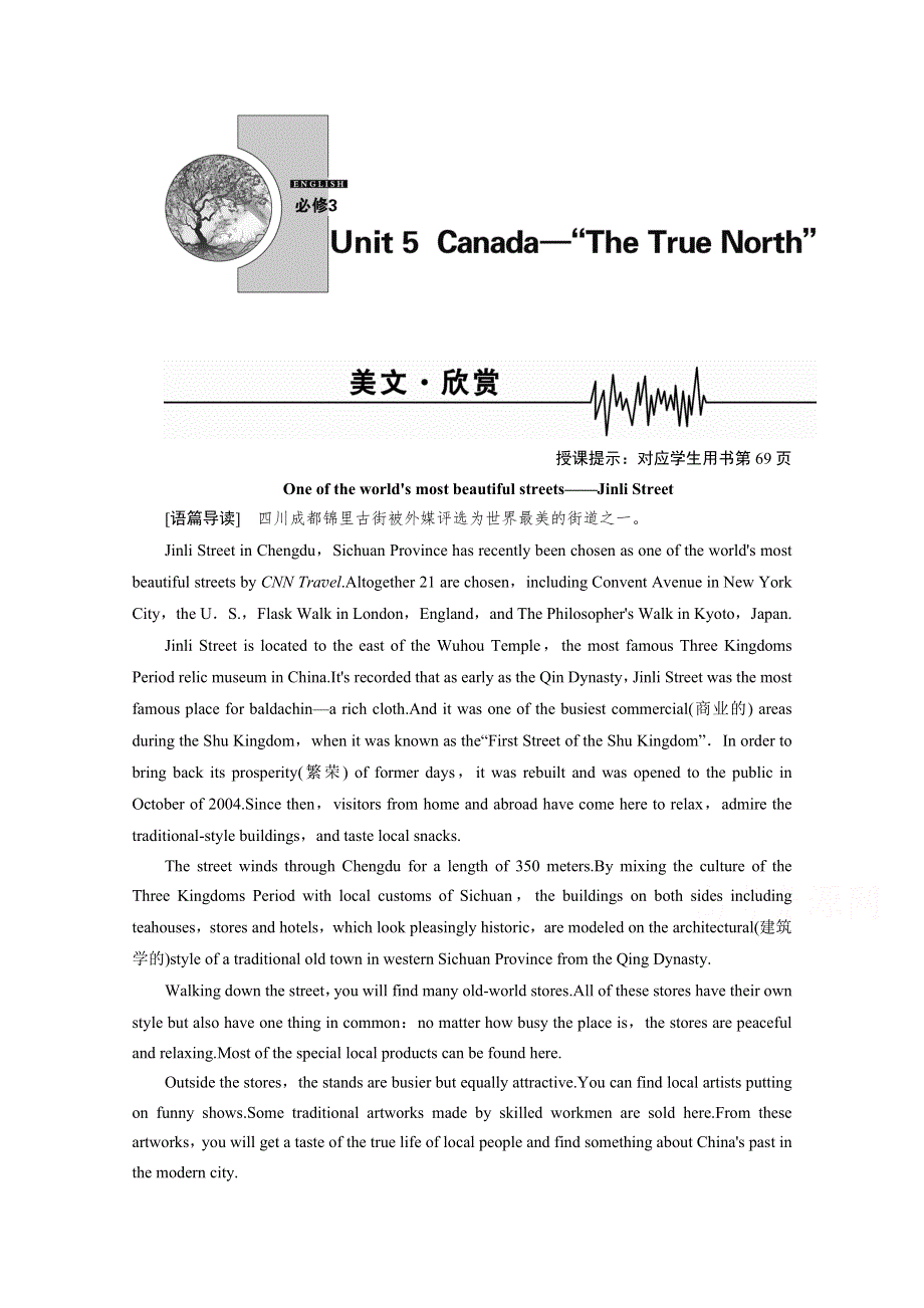 2020-2021学年人教版英语必修3学案：UNIT 5 SECTION Ⅰ　WARMING UP & READING—PREPARING WORD版含解析.doc_第1页