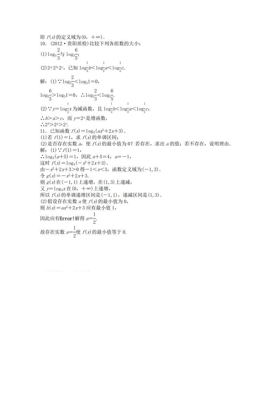 2013届高考数学一轮复习演练：第二章第6课时知能演练轻松闯关.doc_第3页